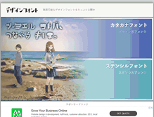 Tablet Screenshot of free-font.jp